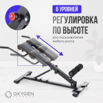 Гиперэкстензия Oxygen Fintess HOOD